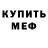 Амфетамин Розовый QuasBF